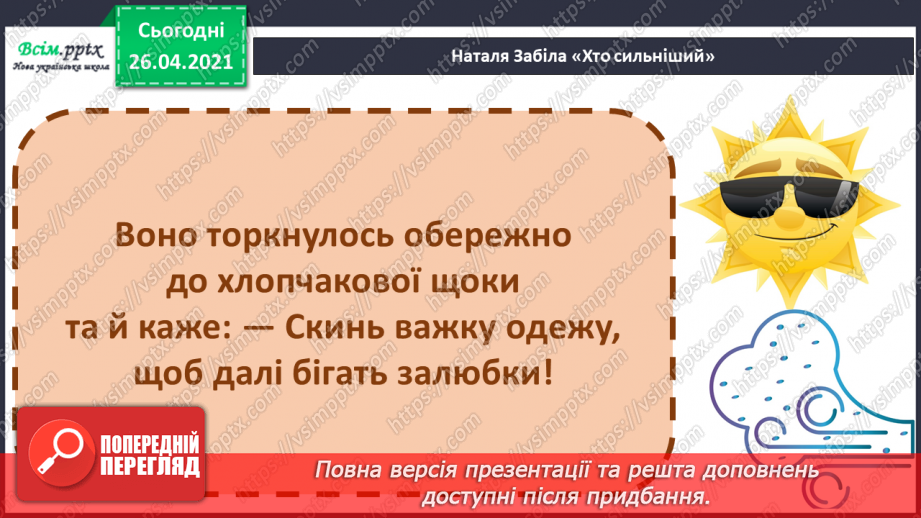 №078 - 079 - Де тепло, там і добро. Наталя Забіла «Хто сильніший?»35