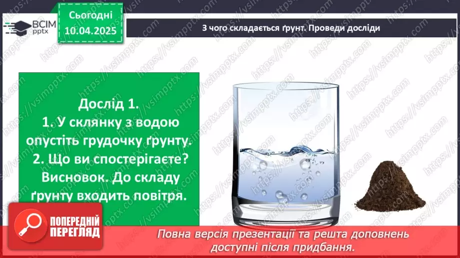 №0090 - Як утворюється ґрунт4 №0090 - Як утворюється ґрунт4