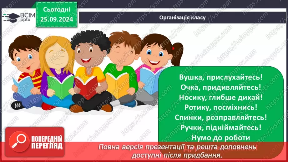 №018 - Проводимо дослідження. Який вигляд мають рослини біля нашої школи?1