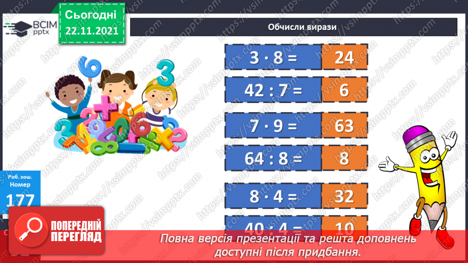 №069-70 - Формула периметра прямокутника. Розв’язування рів¬нянь. Складання і розв’язування задач за малюнком26