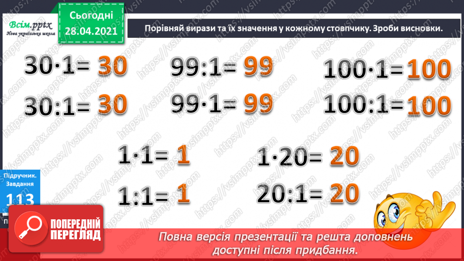 №013 - Зв'язок дій множення і ділення. Правило множення на 0, правило ділення числа 0. Обернені задачі.7