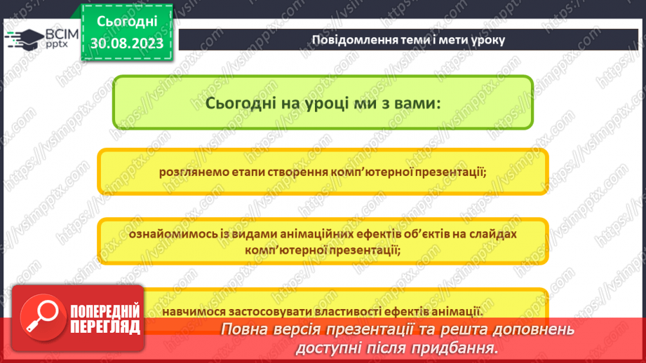 №04 - Інструктаж з БЖД. Етапи створення комп’ютерної презентації. Ефекти анімації об’єктів на слайдах комп’ютерної презентації.2