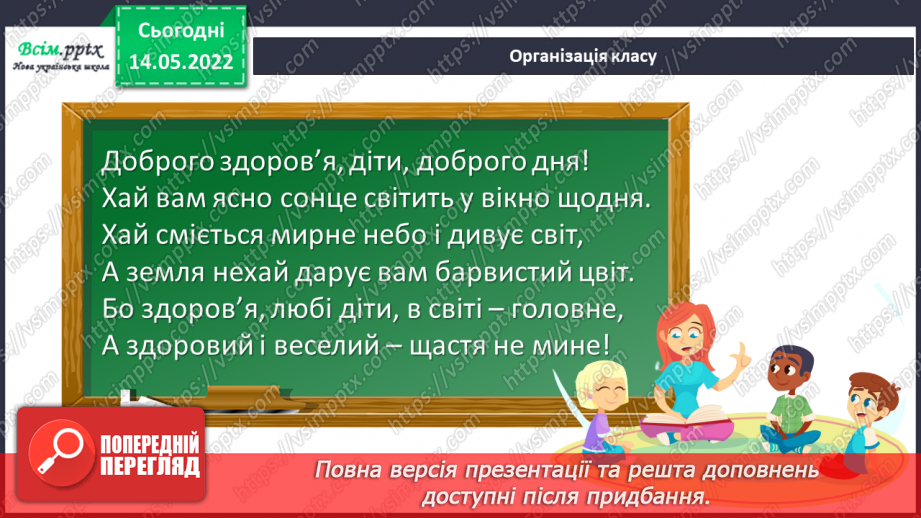 №166-169 - Узагальнення та систематизація вивченого матеріалу1