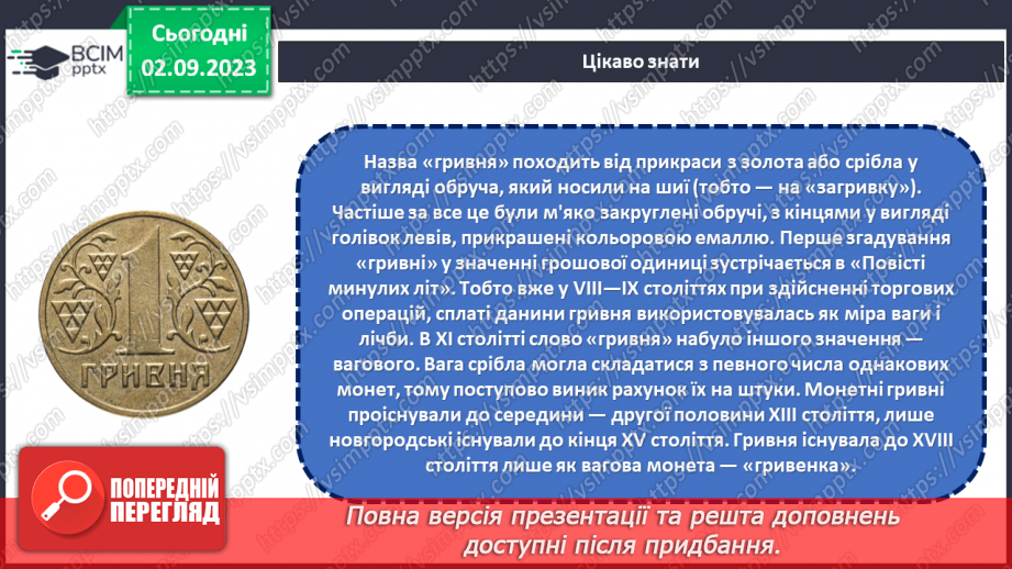 №24 - Гроші на місці: як ефективно управляти своїм бюджетом.11