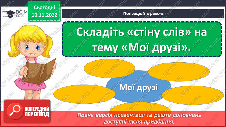 №051-56 - Підсумок за розділом «Українські письменники дітям». (с. 50)24