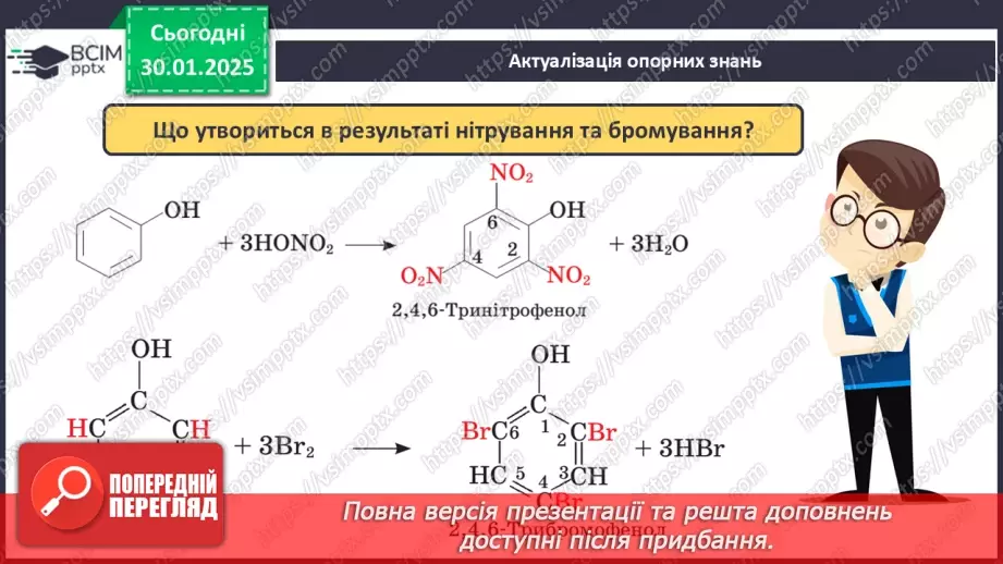 №21 - Альдегіди, Етаналь.3 №21 - Альдегіди, Етаналь.3