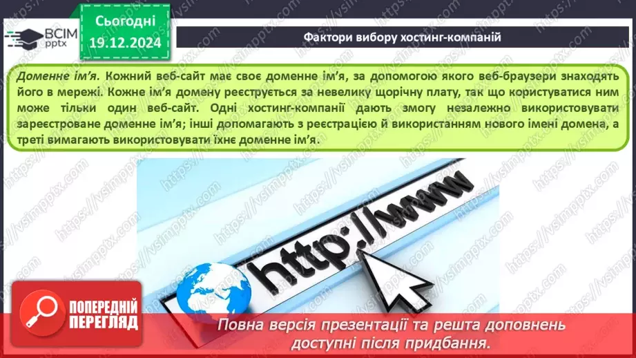 №33 - Поняття пошукової оптимізації та просування вебсайтів.10 №33 - Поняття пошукової оптимізації та просування вебсайтів.10