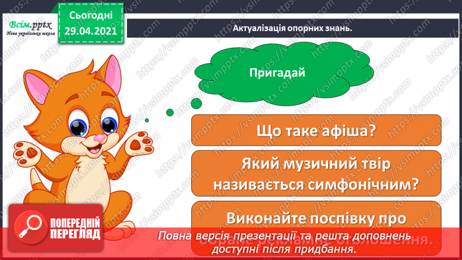 №25 - Театр ляльок. Перегляд: відео про український театр ляльок «Золотий ключик». Виконання: в ансамблі або хором вивчених пісень.3 №25 - Театр ляльок. Перегляд: відео про український театр ляльок «Золотий ключик». Виконання: в ансамблі або хором вивчених пісень.3