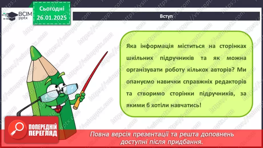 №39 - Інструктаж з БЖД. Форматування тексту. Пошук даних в документі. Об’єкти які можна додавати до Google документів, символи.3