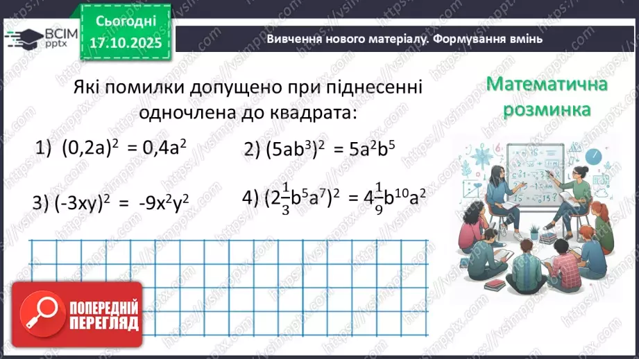 №025 - Розв’язування типових вправ6 №025 - Розв’язування типових вправ6