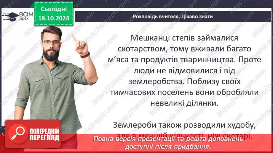 №18 - Бронзовий вік на  українських землях. Зародження індоєвропейської спільноти9 №18 - Бронзовий вік на  українських землях. Зародження індоєвропейської спільноти9