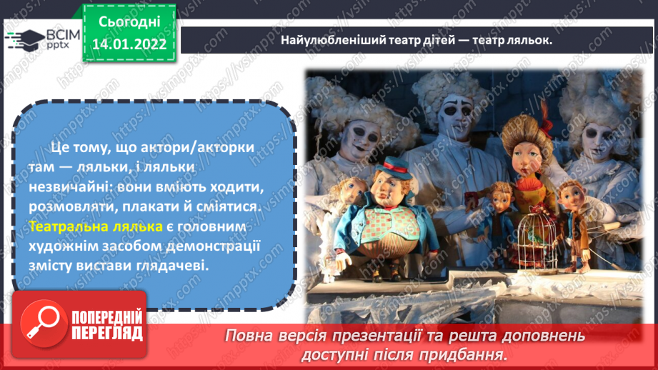 №19 - Основні поняття: ляльки — герої казки К. Коллоді «Пригоди Піноккіо. Історія дерев’яної ляльки», їх образи в літературі, скульптурі та театрі11