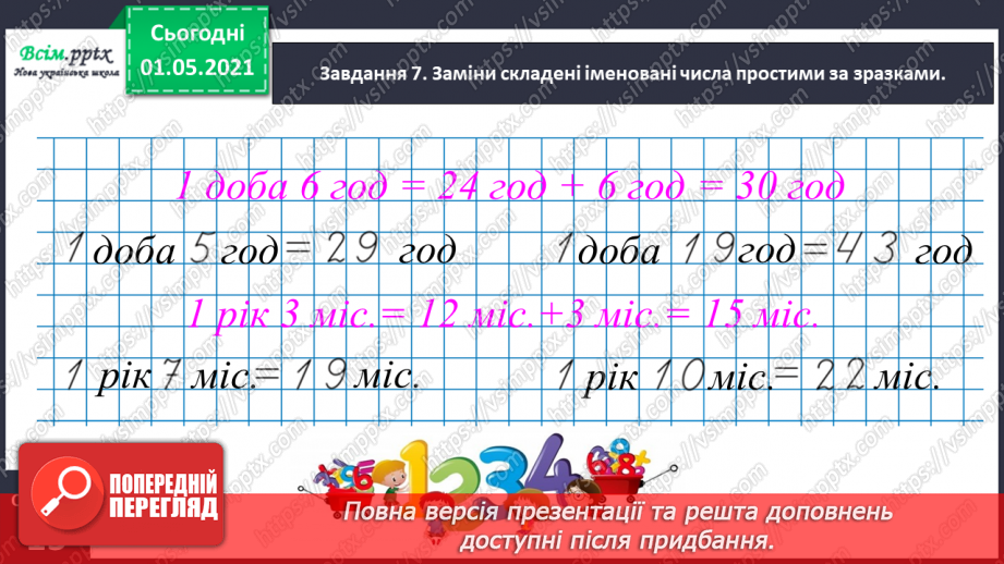 №052 - Порівнюємо частини цілого24