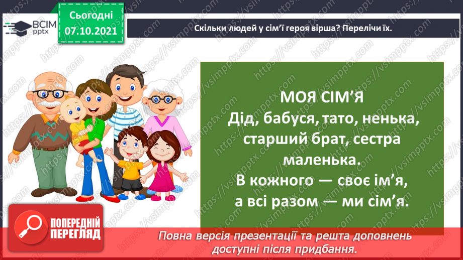 №023 - Про що розкаже родовід?6 №023 - Про що розкаже родовід?6