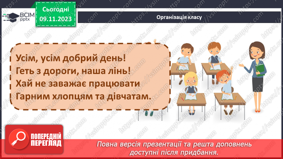 №035 - Які бувають рослини? Де вони ростуть?1 №035 - Які бувають рослини? Де вони ростуть?1