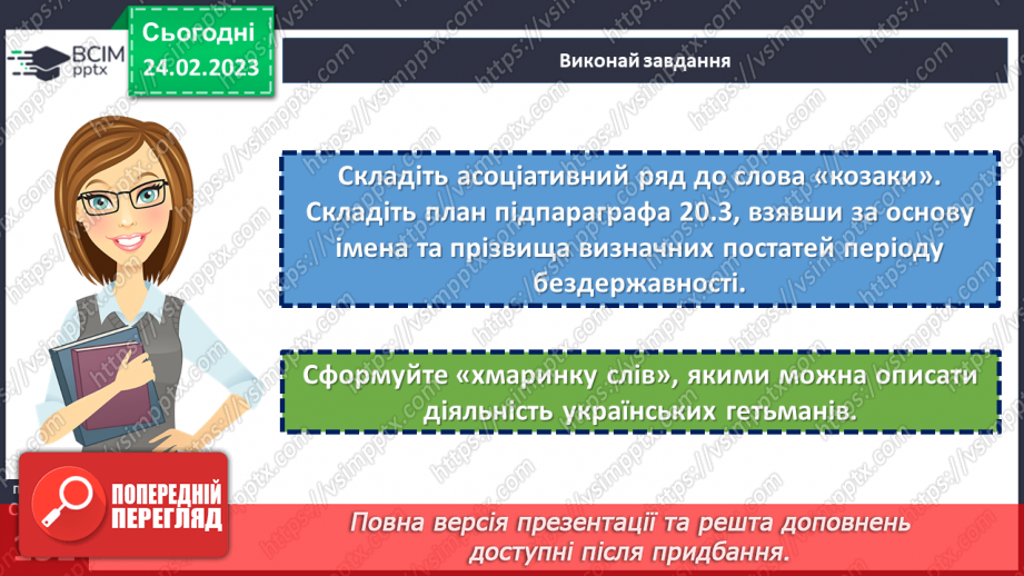 №25 - Козаччина. Втрата державності26 №25 - Козаччина. Втрата державності26