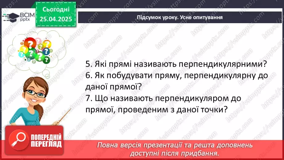 №64 - Взаємне розміщення прямих на площині.51 №64 - Взаємне розміщення прямих на площині.51