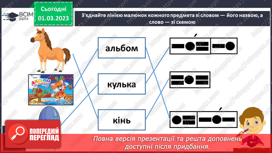 №212 - Письмо. Правильно пишу слова з буквою Ь.11