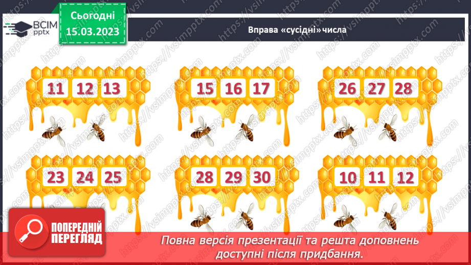 №0112 - Обчислення на основі нумерації. Знаходження невідомого доданка. Складання задачі за числовими даними. Розпізнавання об’ємних геометричних фігур.13 №0112 - Обчислення на основі нумерації. Знаходження невідомого доданка. Складання задачі за числовими даними. Розпізнавання об’ємних геометричних фігур.13