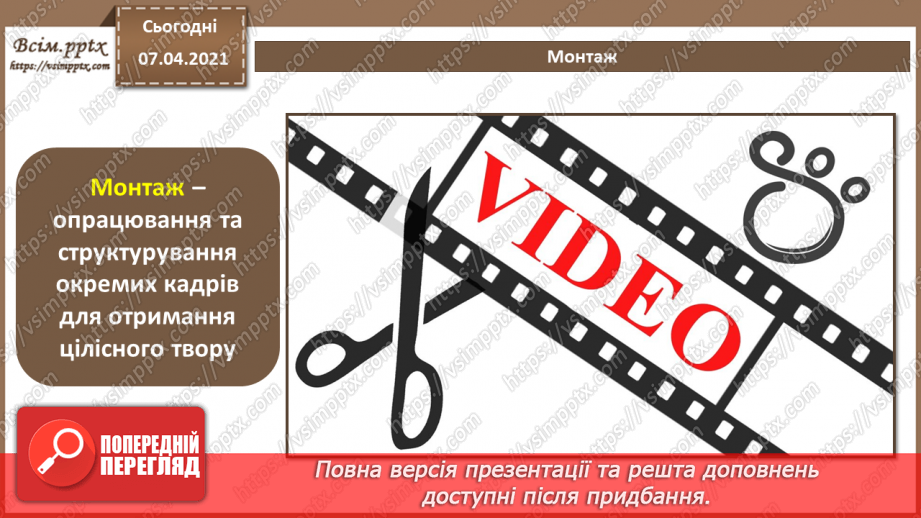 №28 - Побудова аудіо- та відеоряду. Додавання до відеокліпу відеоефектів та налаштування переходів між його фрагментами.5