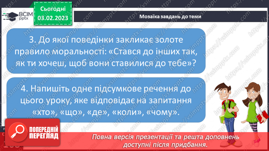 №22 - Як відстояти себе.17 №22 - Як відстояти себе.17