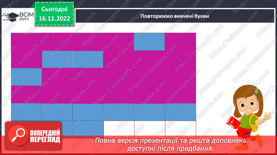 №115 - Читання. Закріплення букви г, Г, її звукового значення, уміння читати вивчені букви в словах, реченнях і текстах.. Опрацювання тексту «Конкурс у класі».9