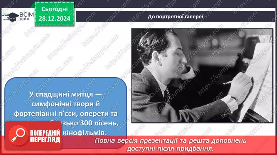 №018 - Джаз і класична музика12 №018 - Джаз і класична музика12