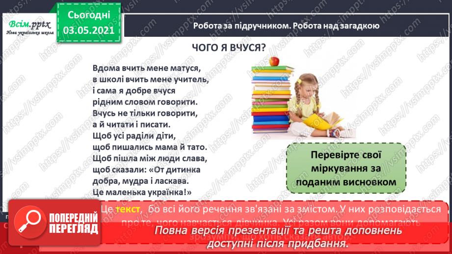 №001 - Що таке текст. Розпізнаю текст за його основними ознаками4