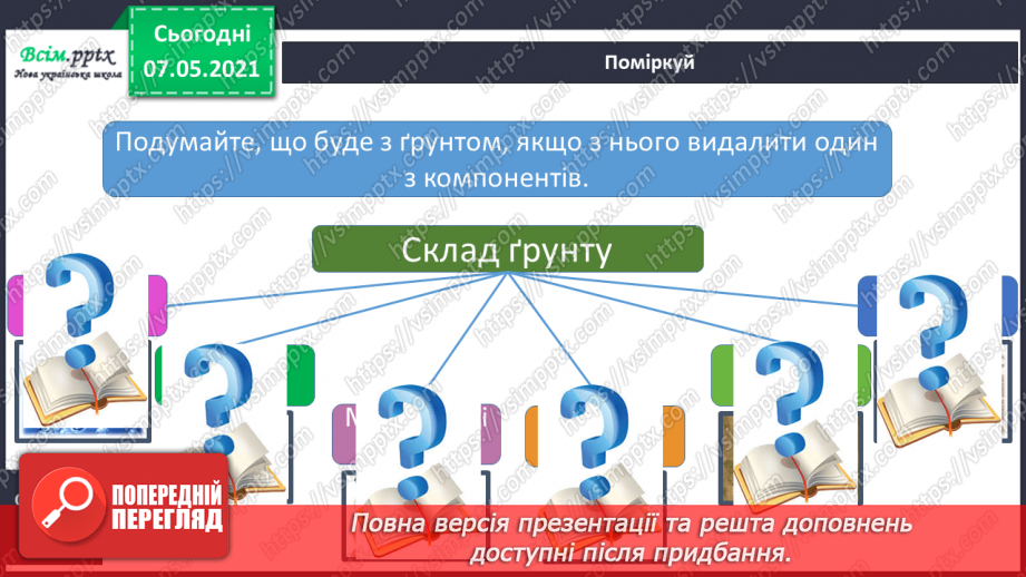 №034 - Чому ґрунти потребують охорони12 №034 - Чому ґрунти потребують охорони12