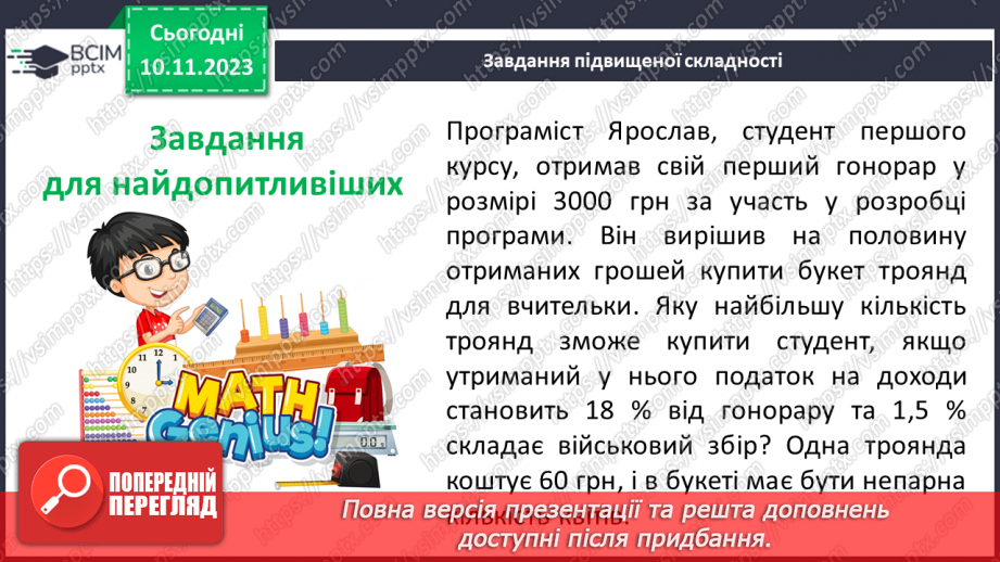 №060 - Розв’язування вправ і задач пов’язаних з масштабом.25