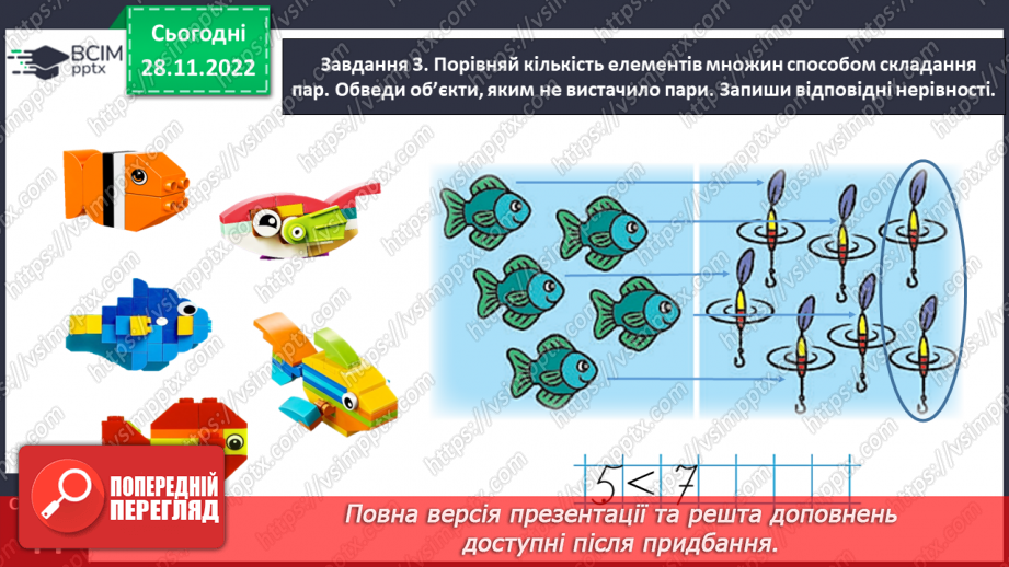 №0058 - Досліджуємо різницеве порівняння. На скільки більше?  На скільки менше?14