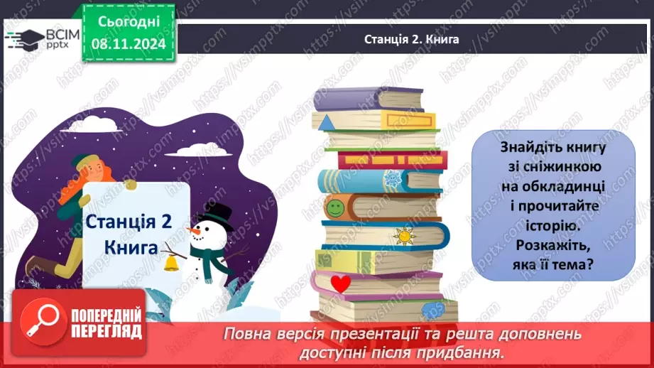 №15 - Новорічний квест.6 №15 - Новорічний квест.6