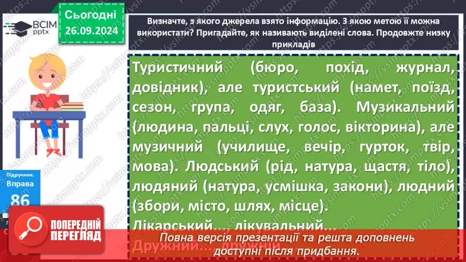 №0023 - Суфіксальний спосіб творення16