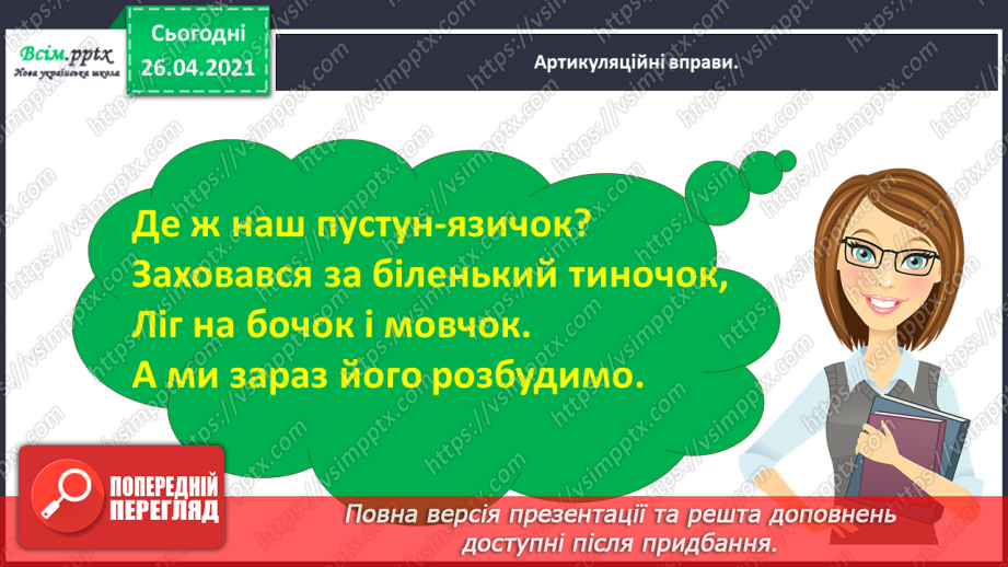 №115 - Фантазуємо і створюємо казку. Ліна Костенко «Вербові сережки»3