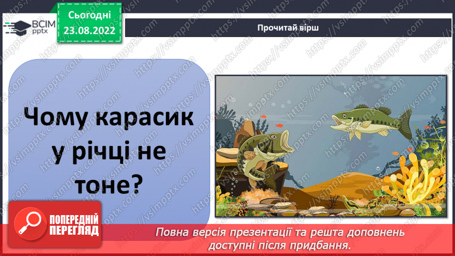 №03 - Як шукати відповіді на запитання. Дослідницький метод. Спостереження, гіпотеза, експеримент.5