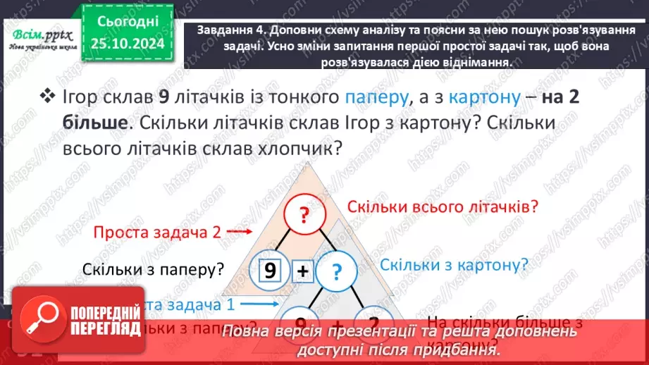 №038 - Досліджуємо залежність суми і різниці від зміни одного з компонентів25 №038 - Досліджуємо залежність суми і різниці від зміни одного з компонентів25
