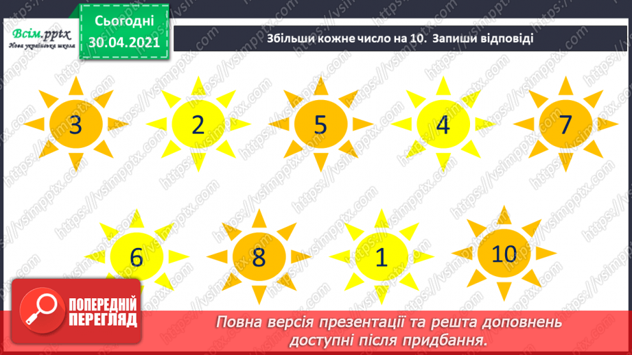 №036 - Досліджуємо залежність суми і різниці від зміни одного з компонентів9