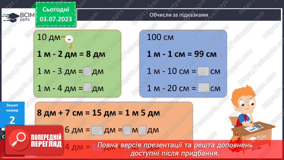 №051-52 - Додавання і віднімання іменованих чисел18