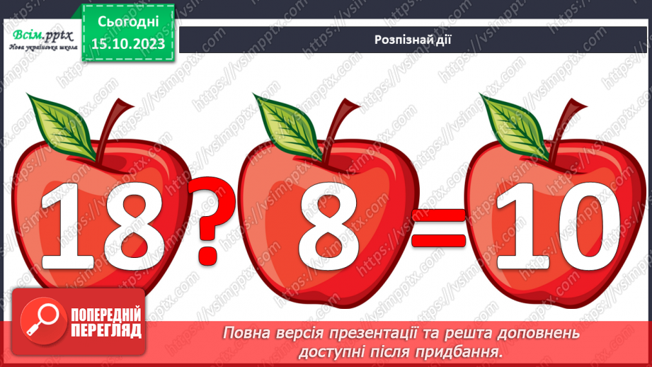 №025-26 - Вправи і задачі на засвоєння таблиць додавання і віднімання. Периметр многокутників.4