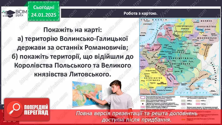 №20 - Волинсько-Галицька держава за наступників Данила.24
