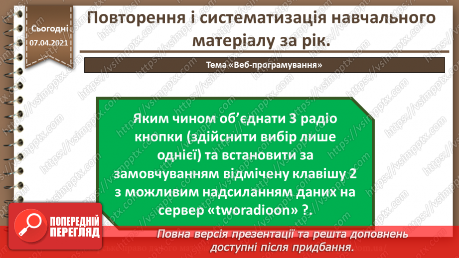 №35 - Повторення і систематизація навчального матеріалу42 №35 - Повторення і систематизація навчального матеріалу42