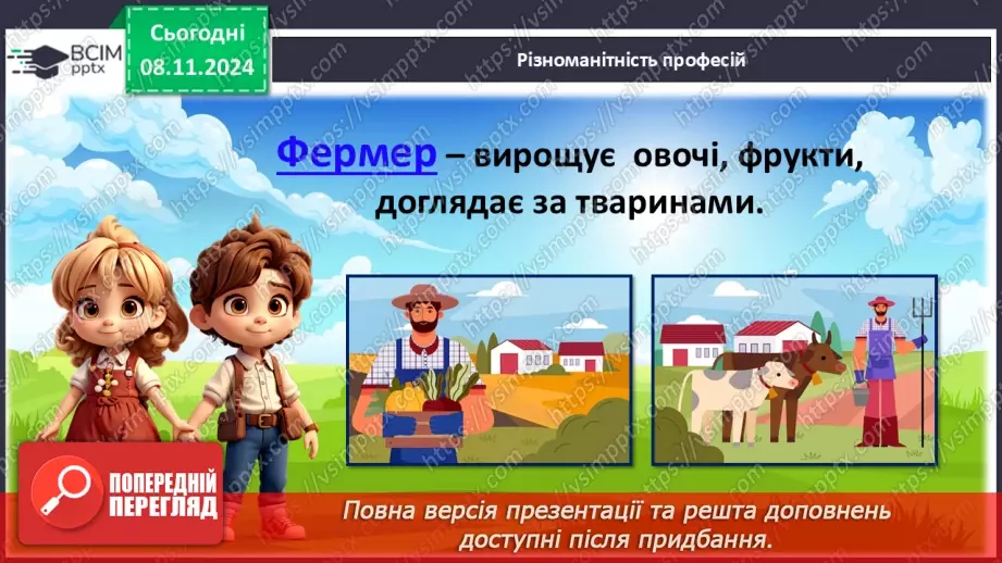 №26 - Різноманітність професій12