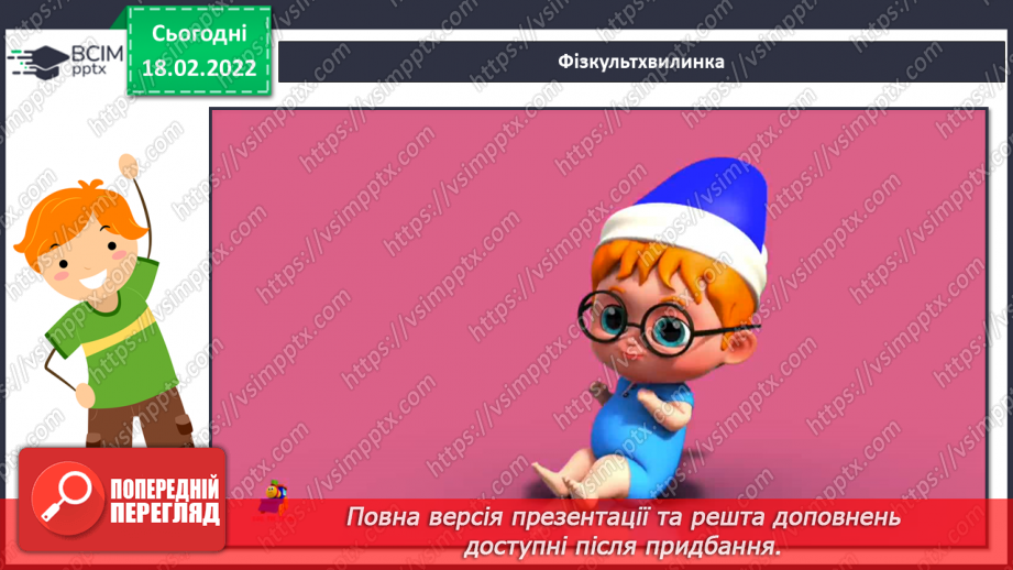 №24 - Основні поняття: такт, тактова риска, нота «соль» СМ: м/ф «Як Петрик П’яточкін слоників рахував», муз. В. Бистрякова, сл. О. Вратарьова8