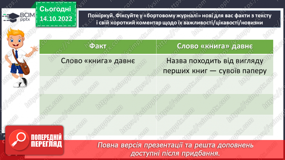 №09 - Як зберігають історичні джерела. Як Йоганн Гутенберг та Іван Федоров змінили життя людей.18