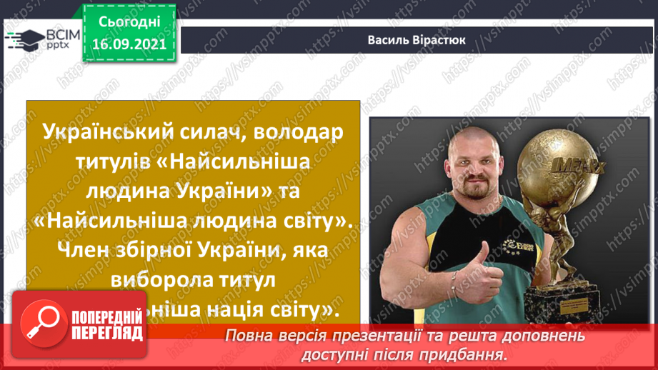 №05 - Творча робота учнів. Створення колажу на тему «Мій герой України» .17