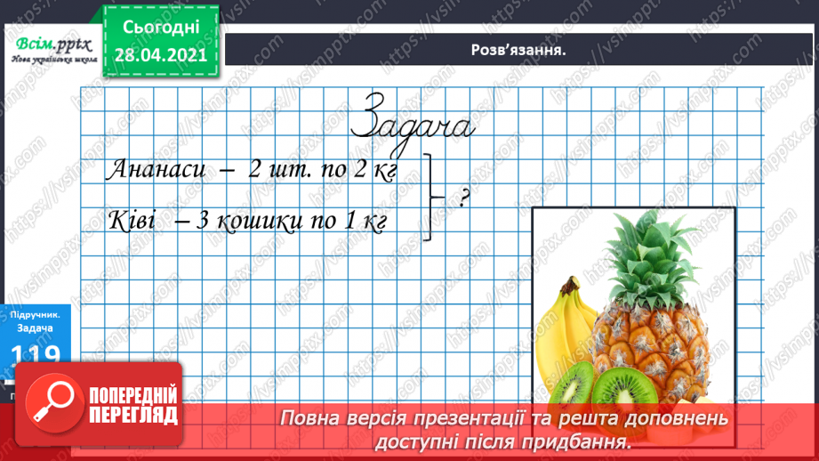 №013 - Зв'язок дій множення і ділення. Правило множення на 0, правило ділення числа 0. Обернені задачі.18