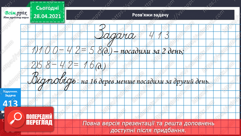 №125 - Ділення двоцифрового числа на одноцифрове виду 72:3, 50:240