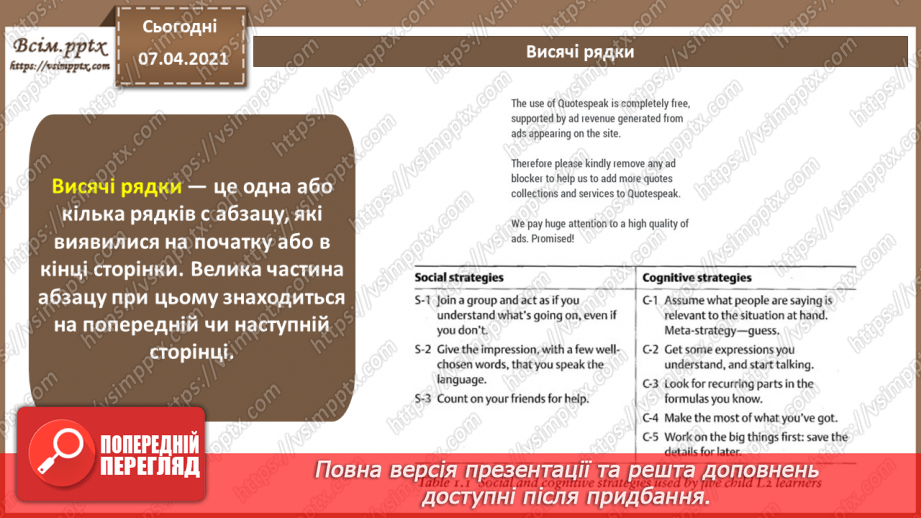 №028 - Перенос слів. Шрифтові виділення. Колонцифри. Колонтитули. Виноски.8 №028 - Перенос слів. Шрифтові виділення. Колонцифри. Колонтитули. Виноски.8