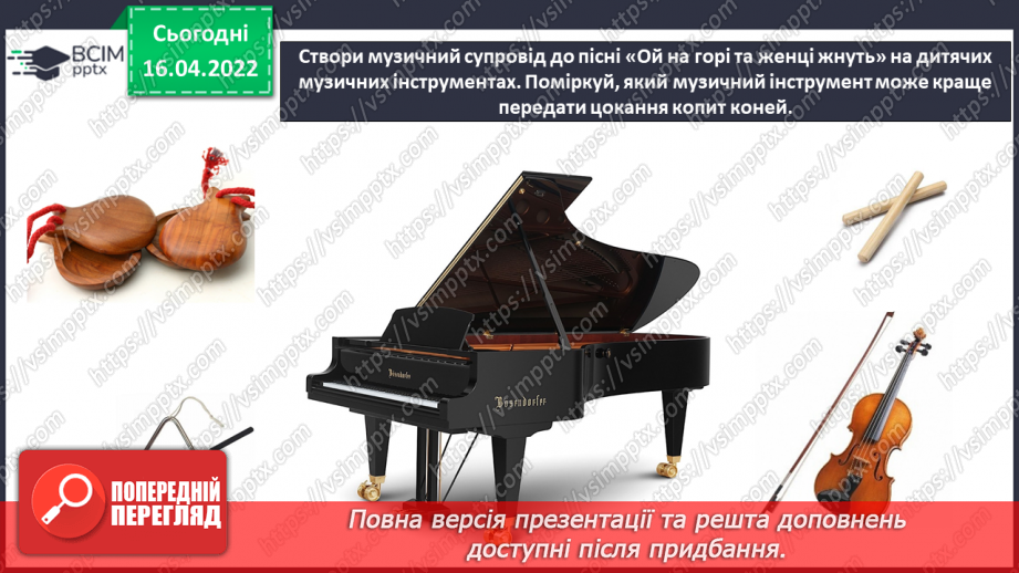 №30-31 - Козацька звитяга. Історичні пісні. Слухання: Українська народна пісня «Пісня про Байду»8 №30-31 - Козацька звитяга. Історичні пісні. Слухання: Українська народна пісня «Пісня про Байду»8