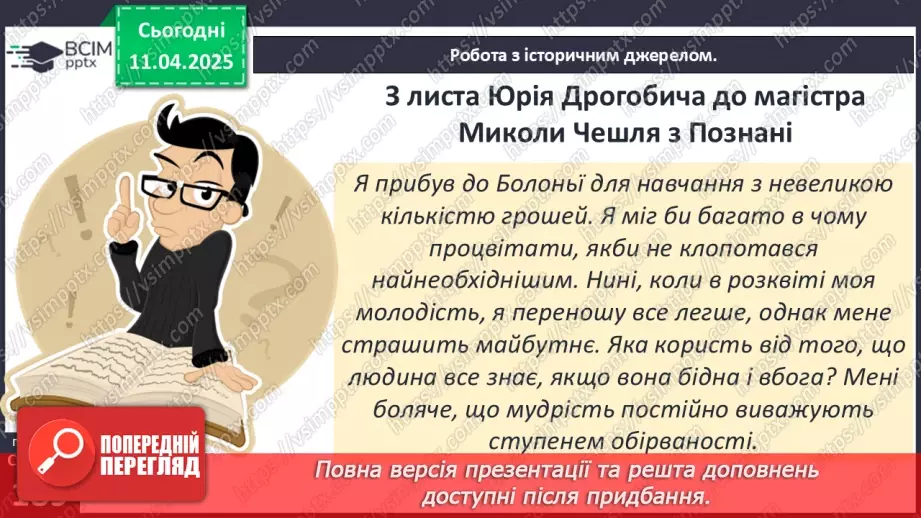 №30 - Релігійне життя і культура українських земель у другій половині ХІV — на початку ХVІ ст.18 №30 - Релігійне життя і культура українських земель у другій половині ХІV — на початку ХVІ ст.18